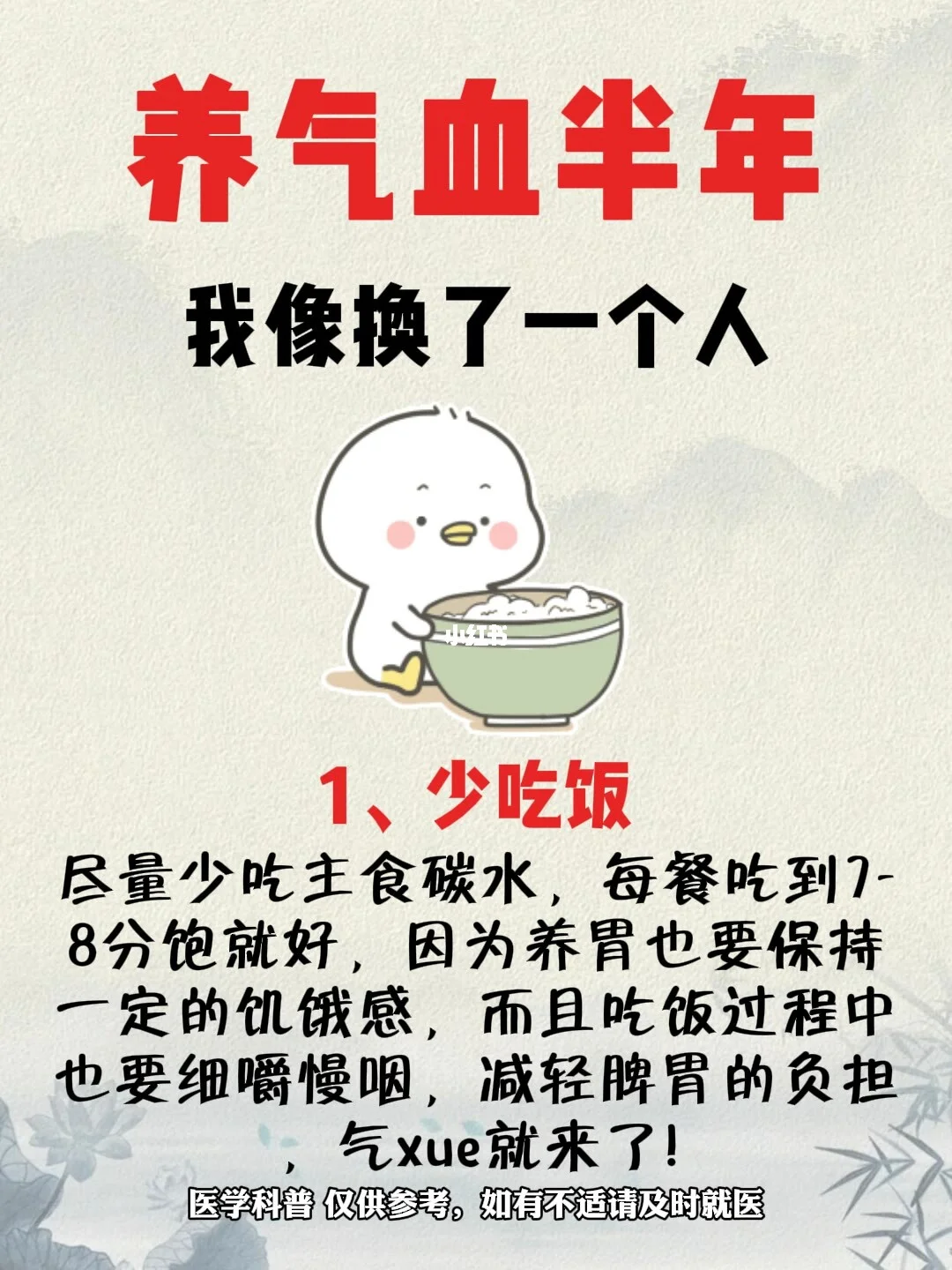 记住这6点养气血，半年“改头换面”！