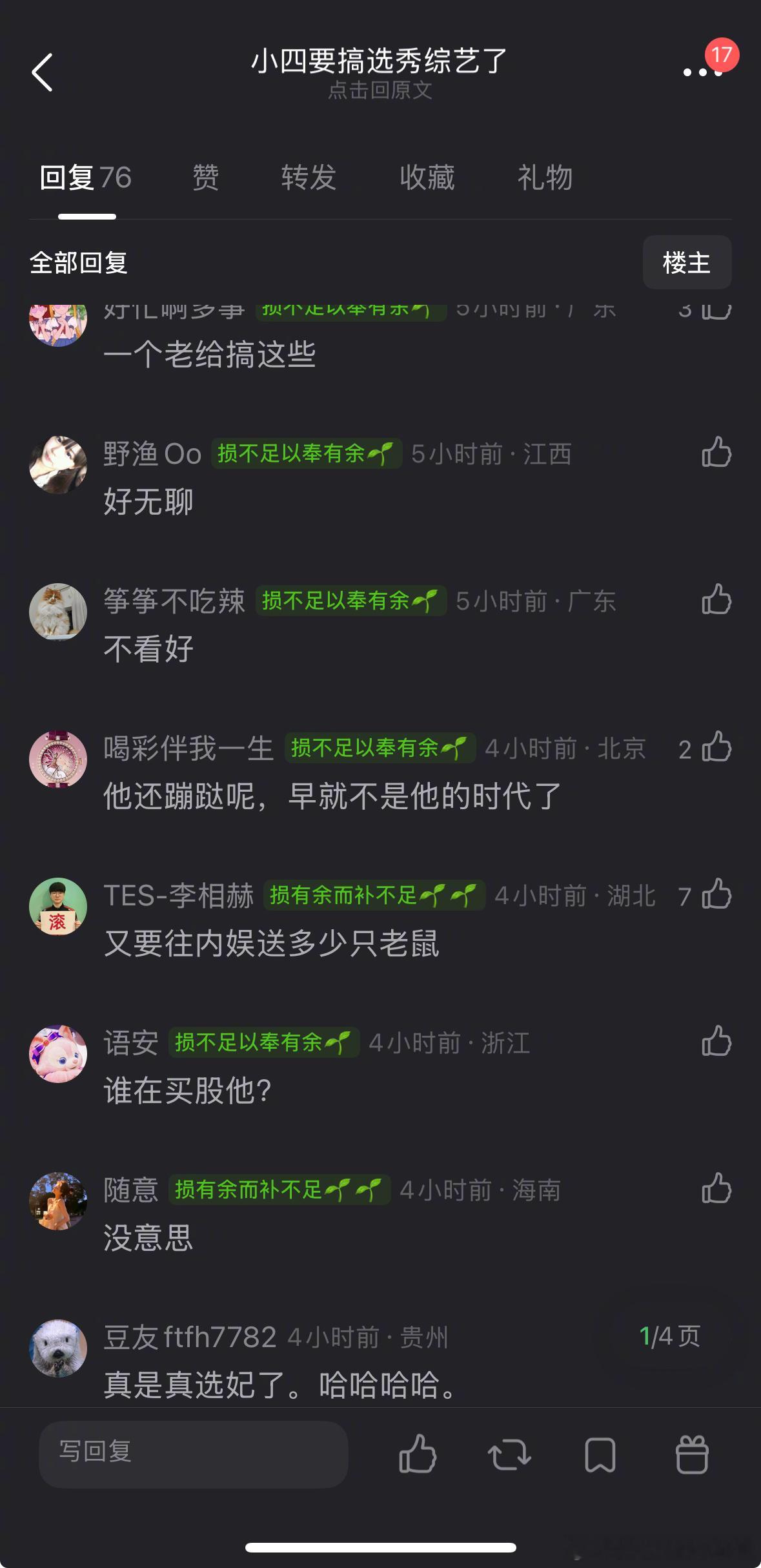 郭敬明要搞选秀综艺了，你有兴趣看吗？