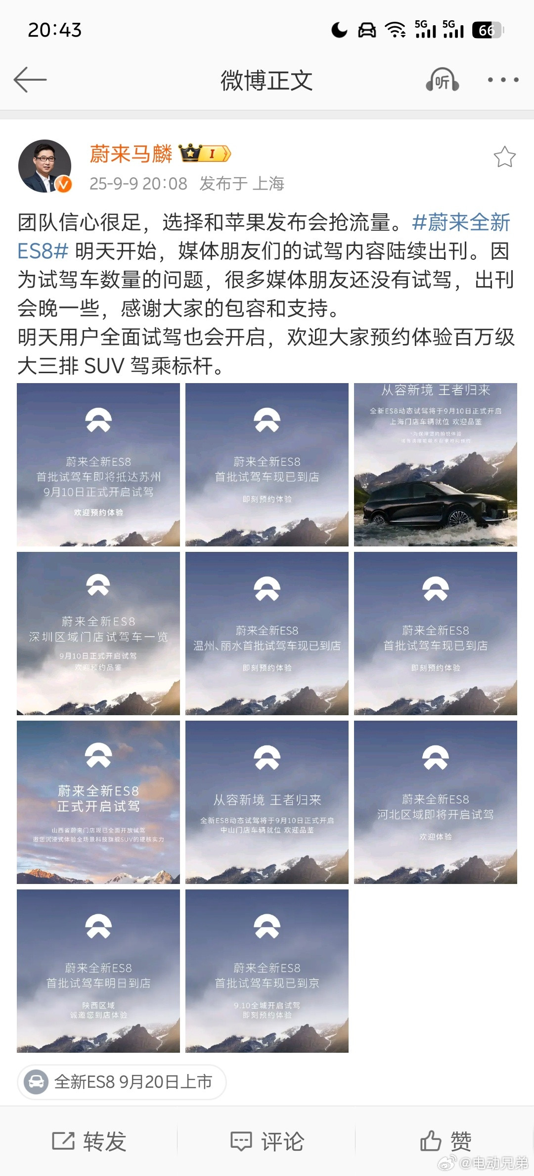明天全新ES8启动全国用户试驾，能不能约上一开始挑战很大啊[捂脸哭]蔚来全新es8