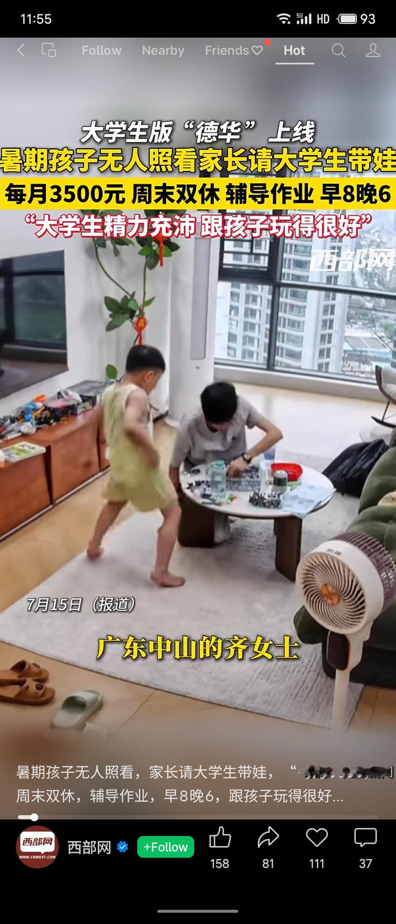 广东中山家长齐女士因暑期孩子无人照看，聘请大学生上门带娃，每月3500元、周末双