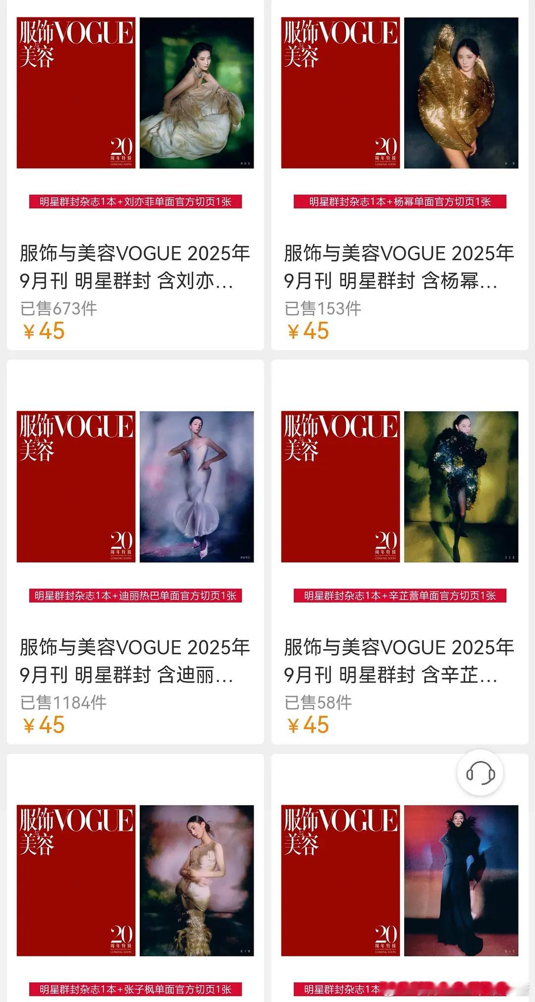 vogue创新韭菜卖切页刘冲的策划好拉胯​​​