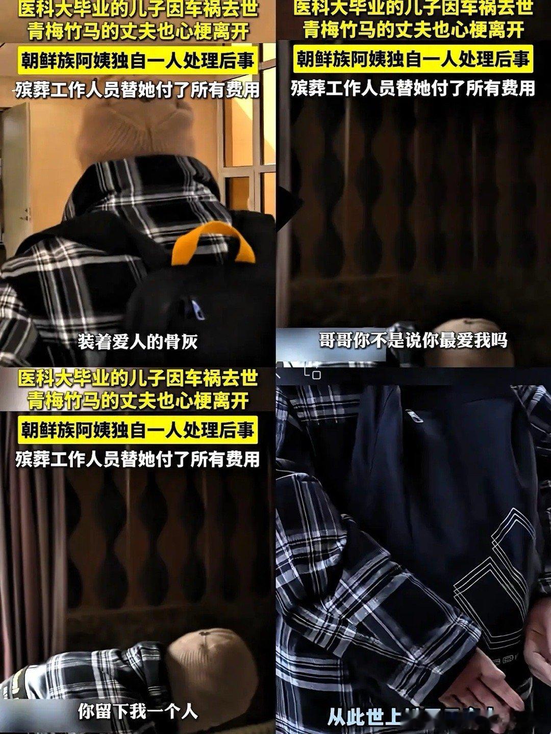 看了令人心酸，辽宁朝鲜族女子老公死了没钱买骨灰盒，用去世儿子的书包装骨灰。他们唯