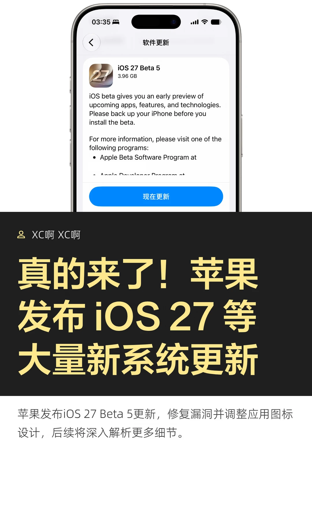 真的来了！苹果发布 iOS 27 等大量新系统