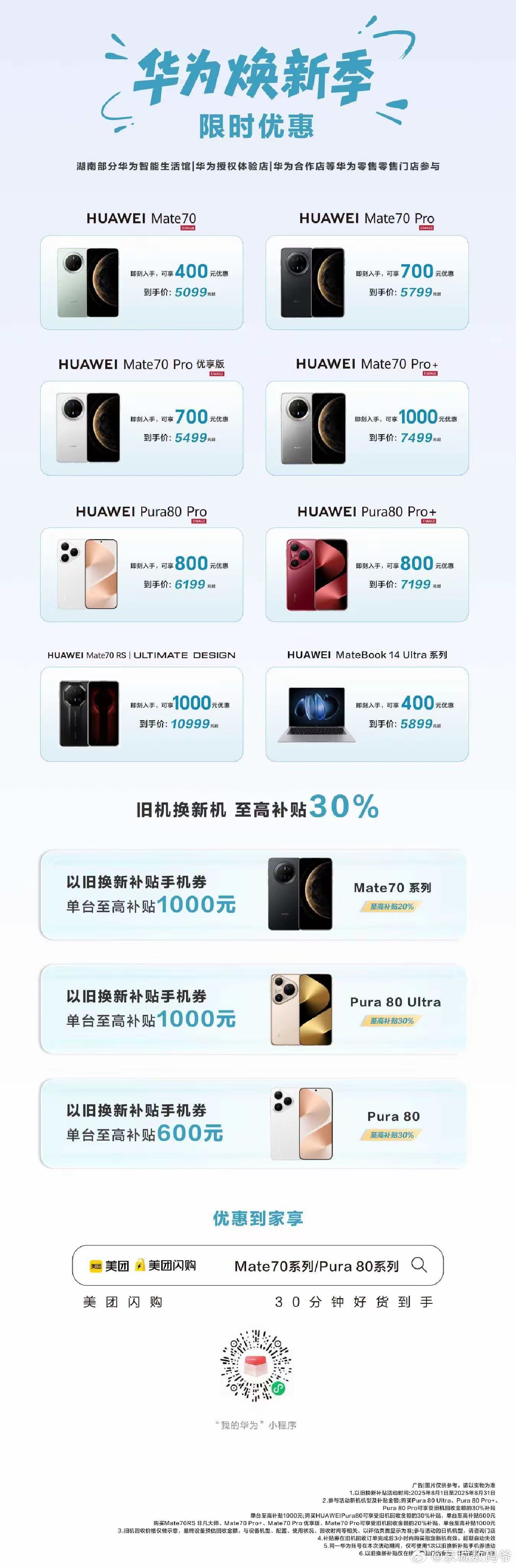 华为暑假购机优惠来喽！​​​