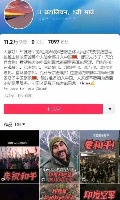 这位印度三哥似乎掌握了流量密码！他竟呼吁印度北部的几个邦全部并入中国，要知道这还