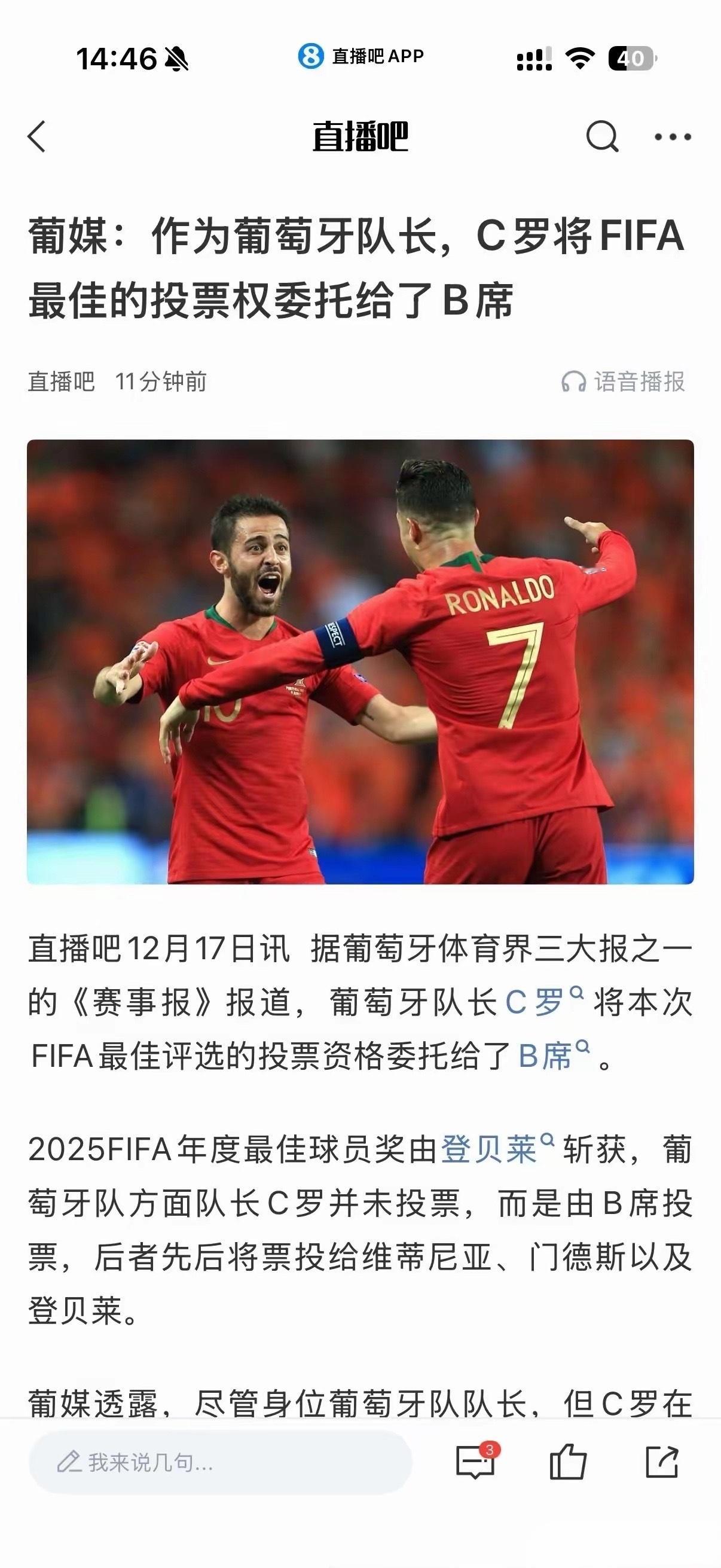 有些人又开始黑C罗，就因为C罗把今年世界足球先生的投票权给了B席。这不是很正常嘛