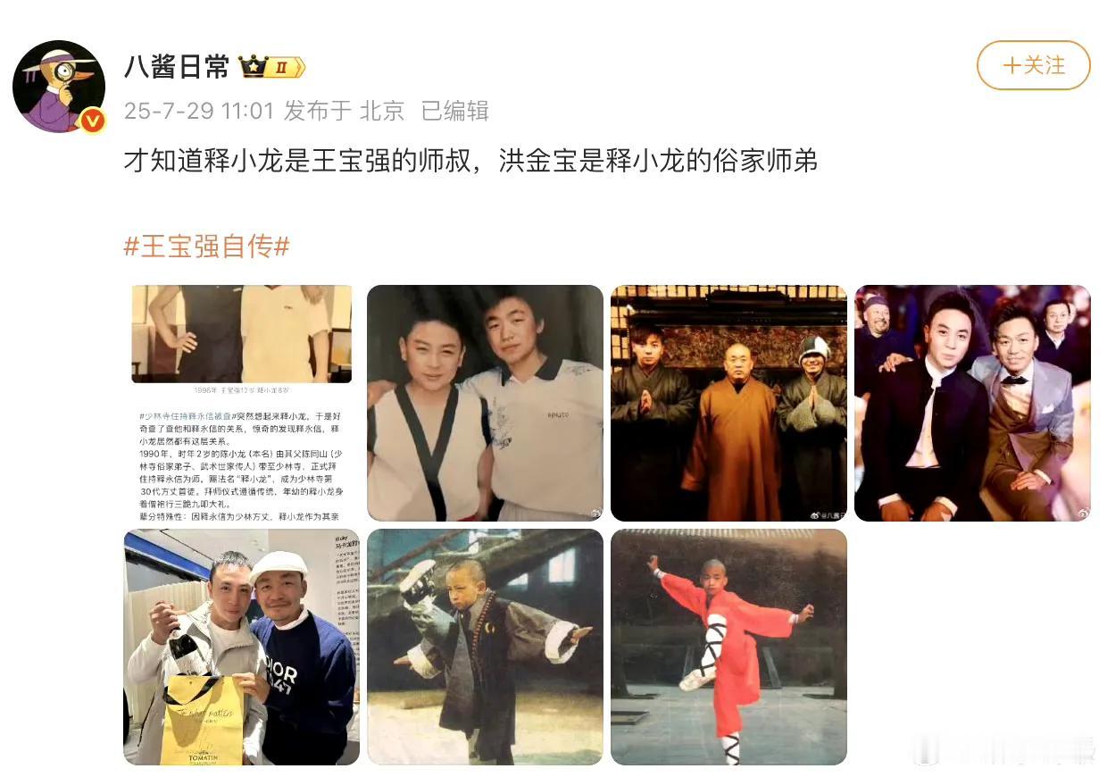娱乐圈辈分冷知识再添一笔：从少林谱系论，释小龙竟是王宝强的师叔。1990年