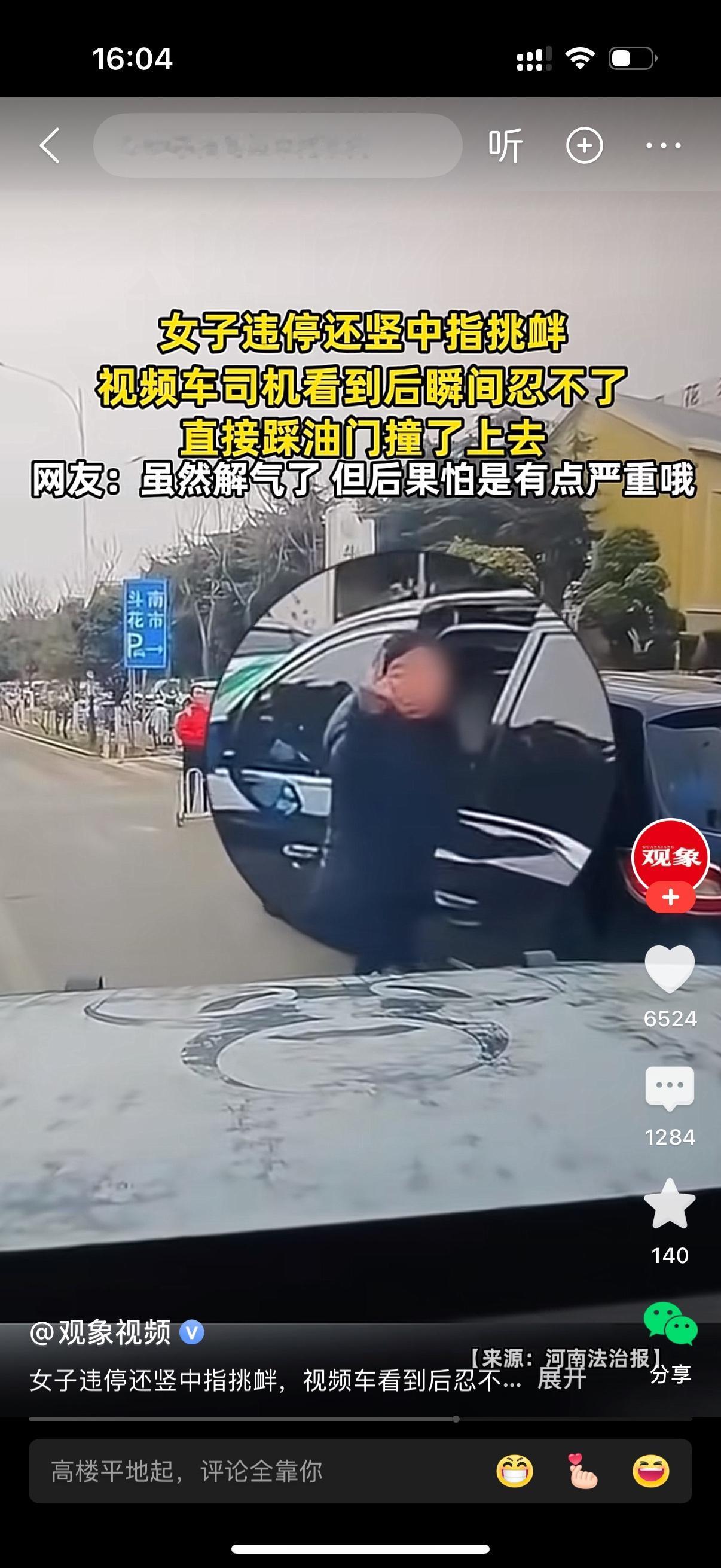 女子违停，挡住了后来车辆。后面司机鸣笛催促，女子不理不睬，还竖中指挑衅。后车司机