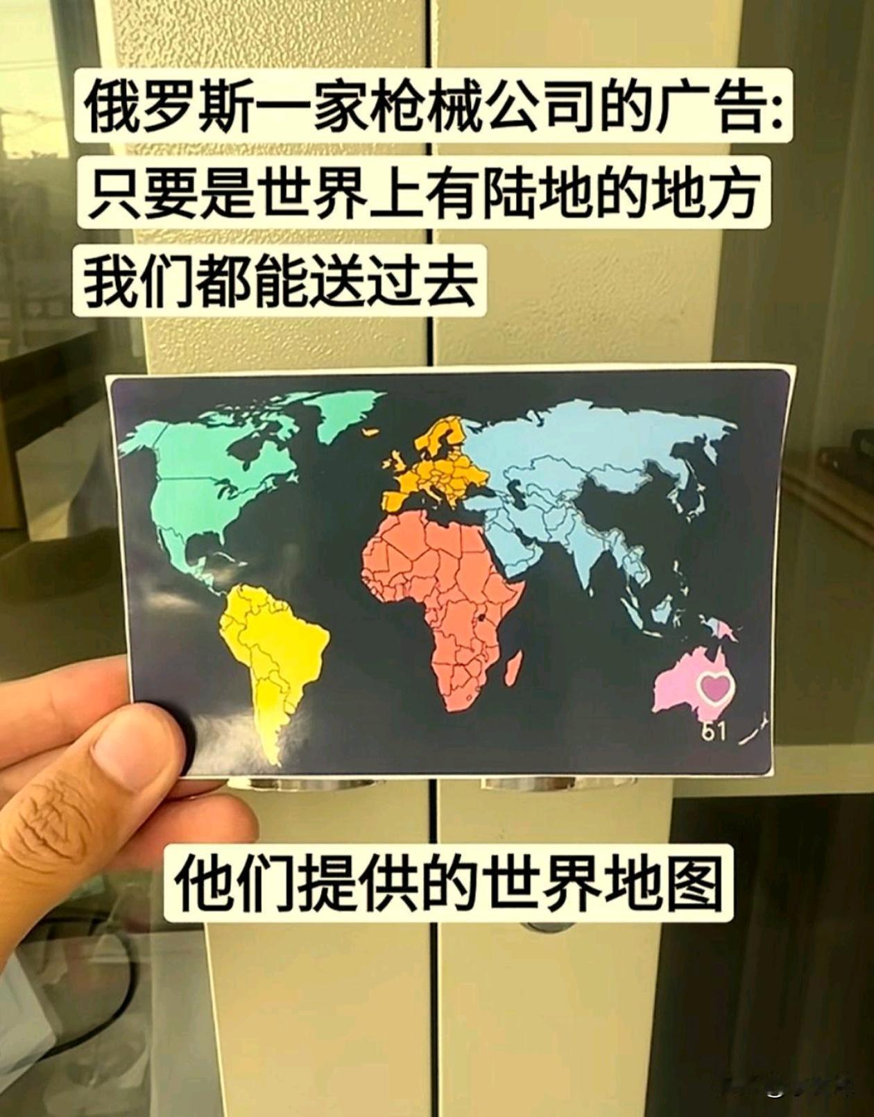 俄罗斯枪械公司广告：全球送达，无所不能，除了东大