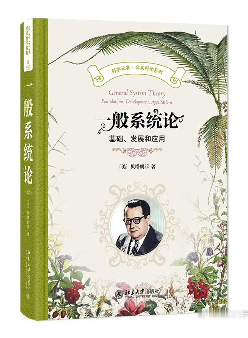 荐书【“生命真的可以合成吗？”——荐读系统生物学创始人贝塔朗菲的两部“科