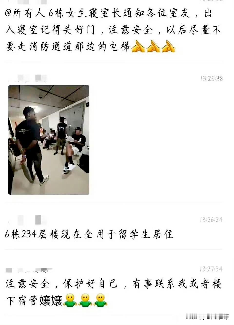 竟把女生宿舍楼三层拿出来专供黑人留学生居住？现在这么多大学怎么啦？教育部门