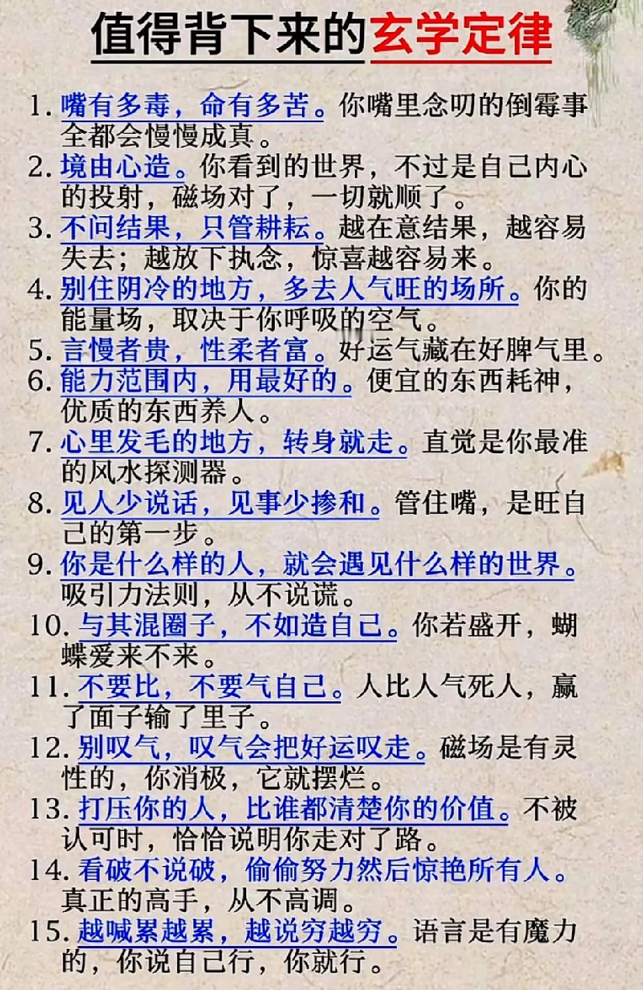 那些可以记下来的玄学小定律心一乱，事儿就容易搞砸；一着急，反而更乱。稳住心态，