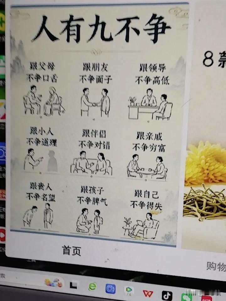 人有九不争，真是超有道理的生活智慧。跟父母别争口舌，他们的观念很难改，争赢了却