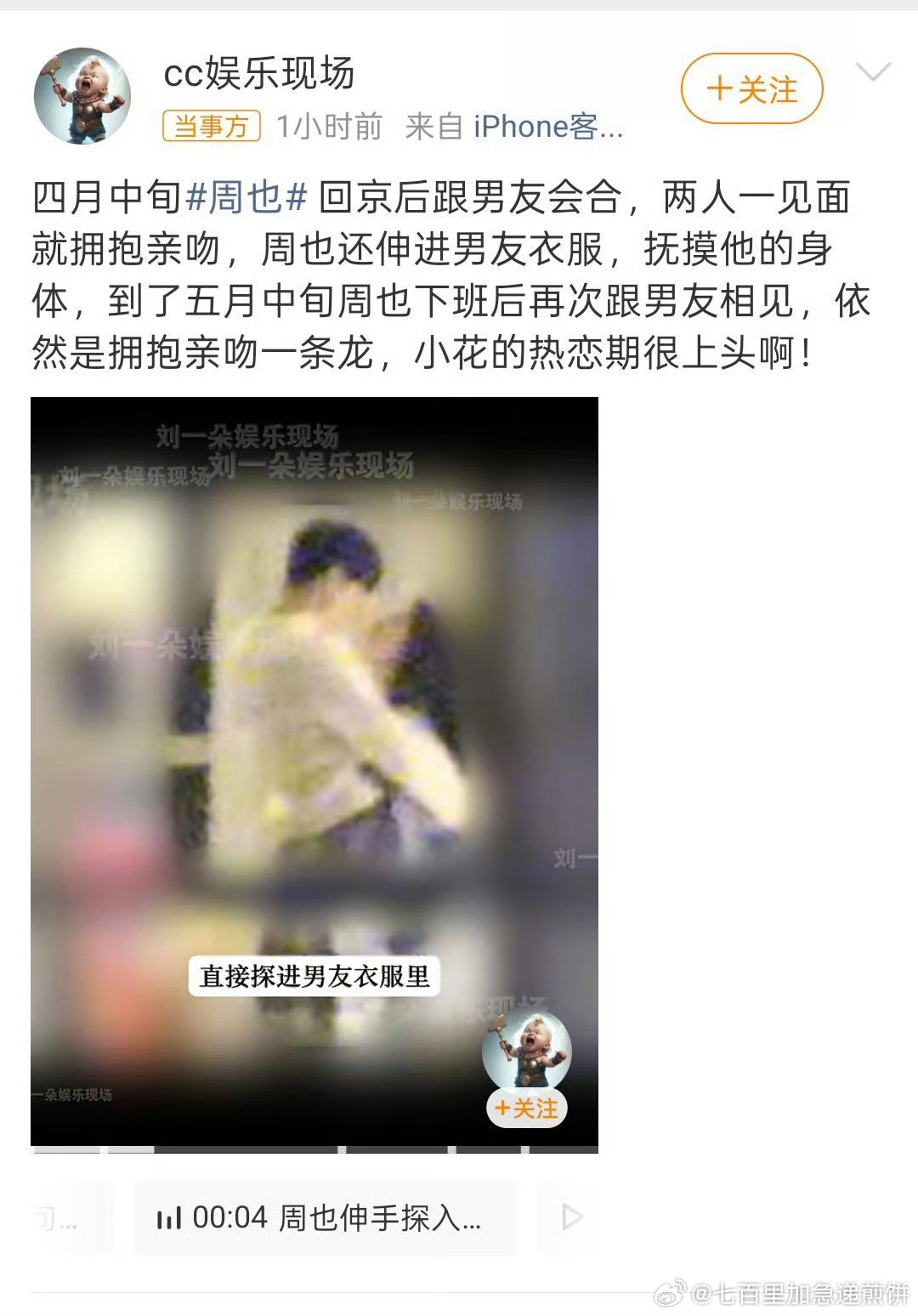 说是这个男生