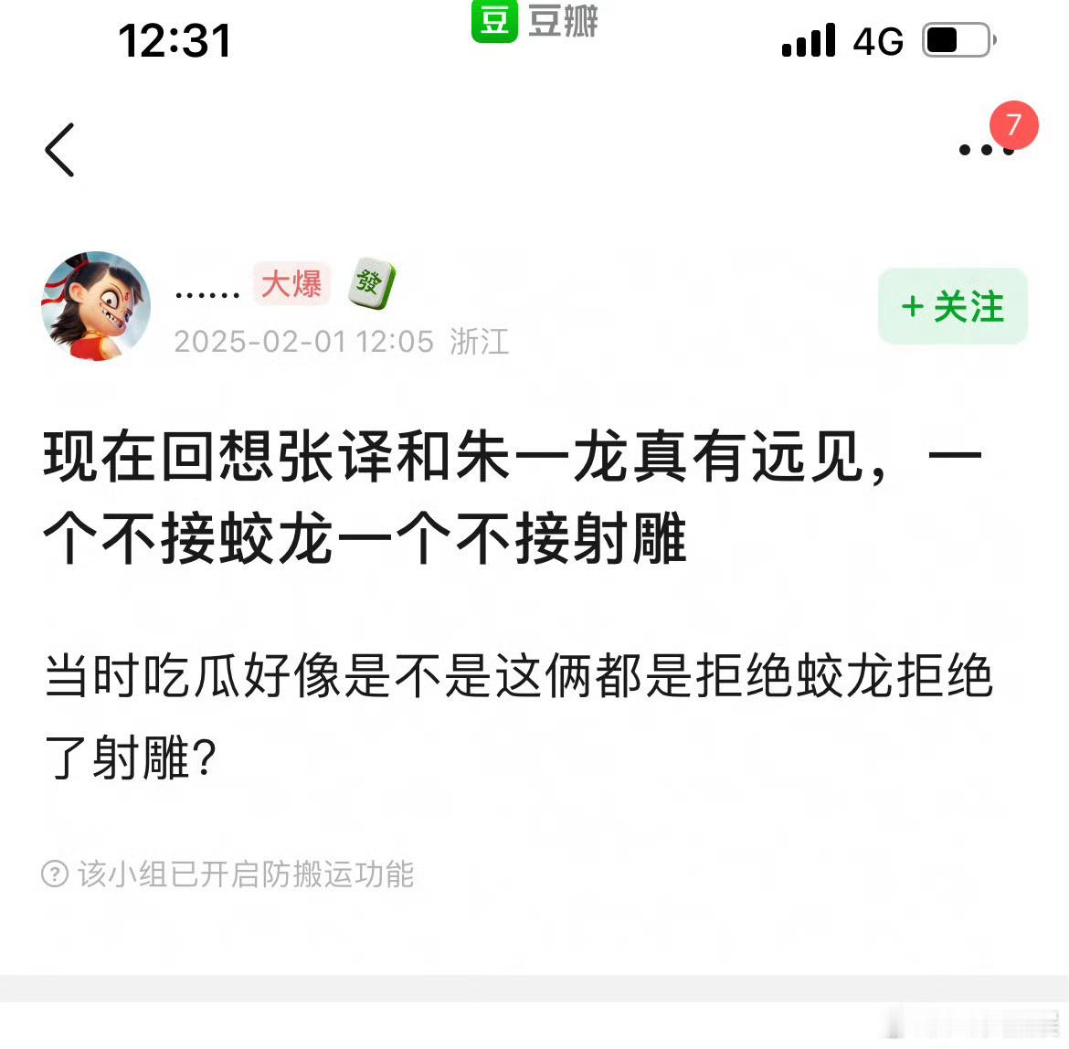 张译和朱一龙因为拒接蛟龙和射雕被网友夸了？这是真的吗？？？朱一龙，张译如果演射雕