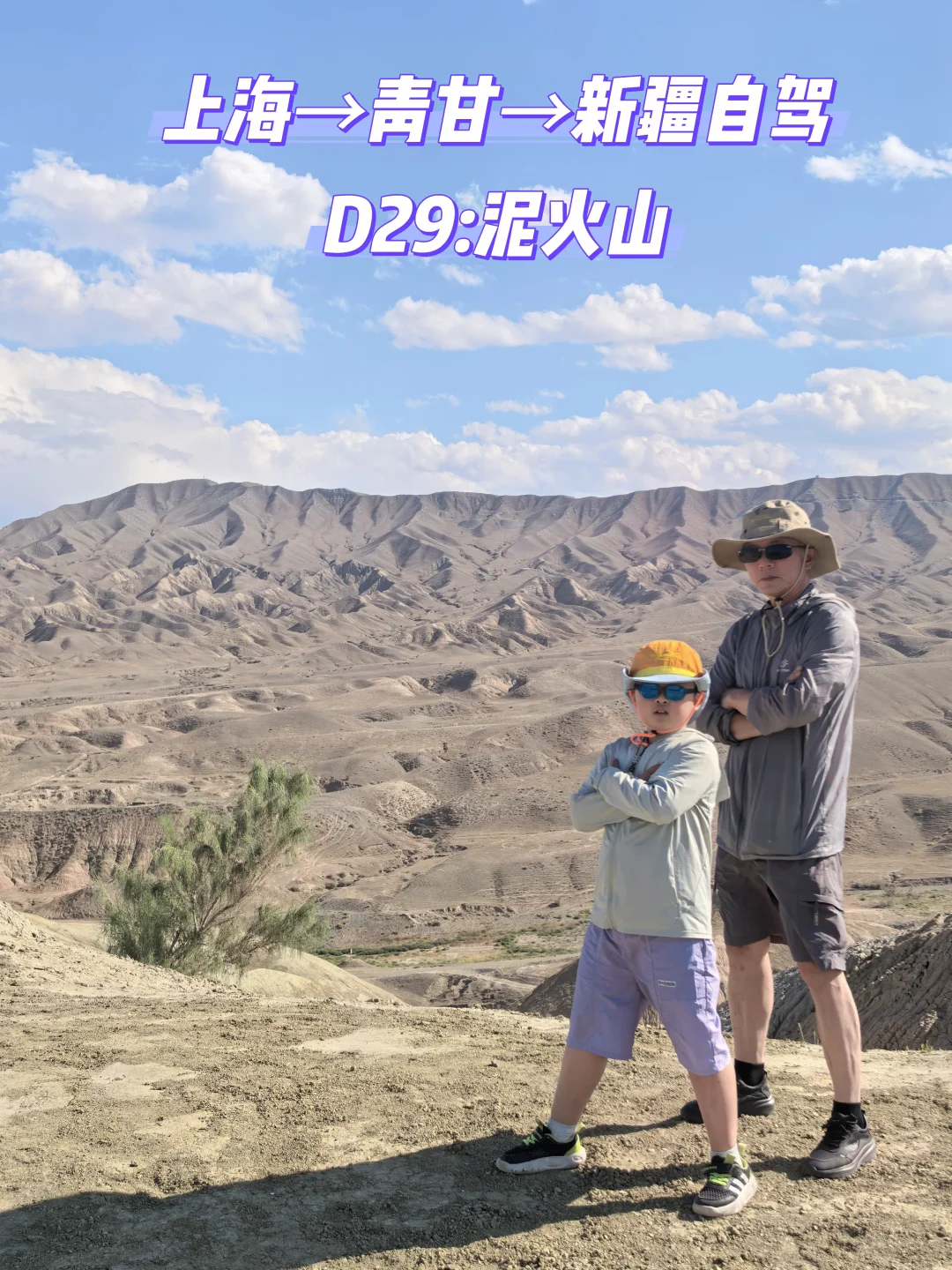 上海→青甘→新疆自驾D29:泥火山