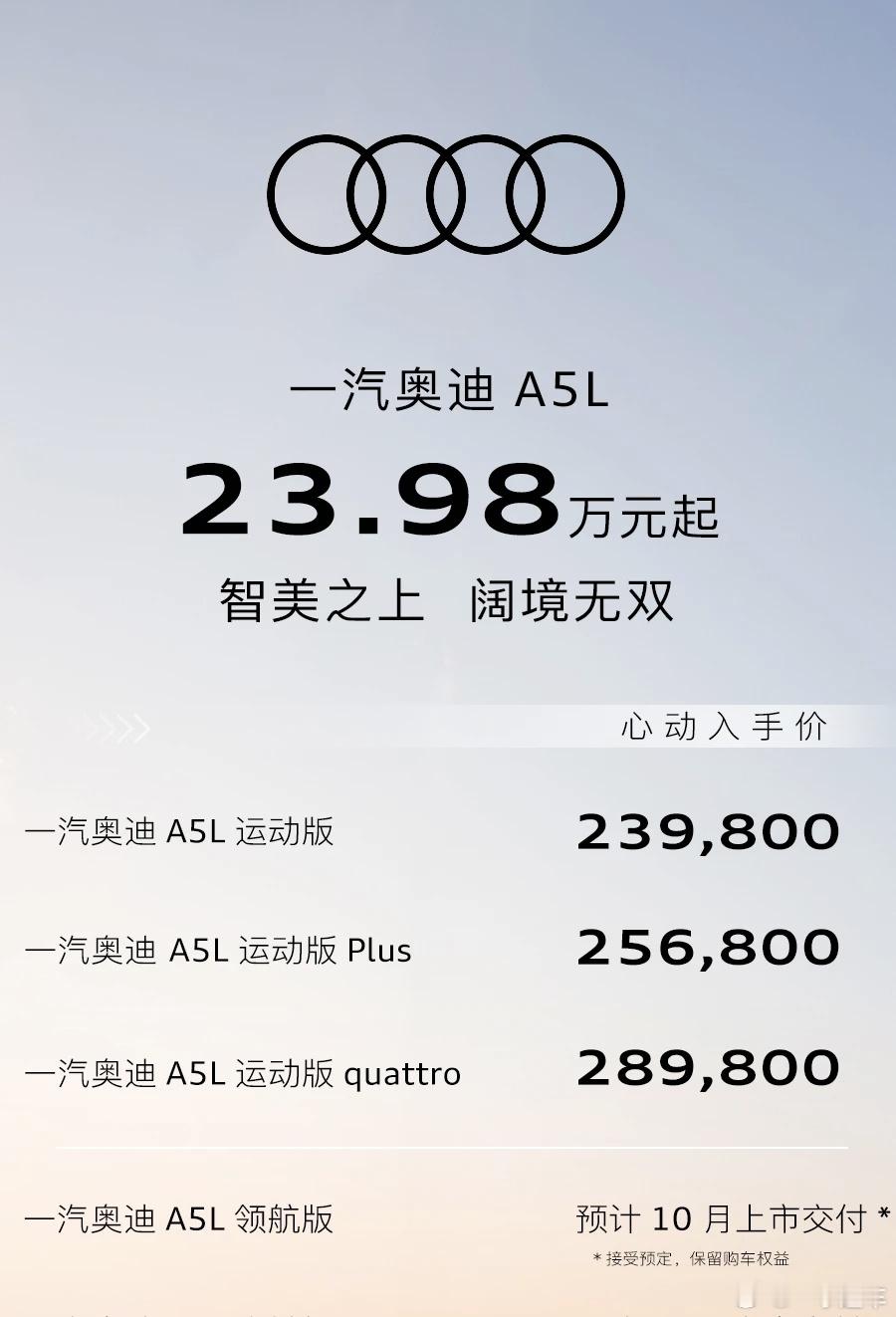 一汽奥迪的a5l也来了，23.98万那个是超低功率所以没啥参考意义，25.68万