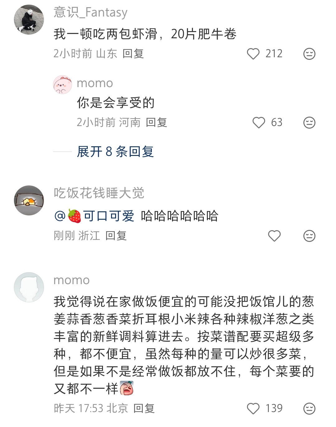 买的话就是一碗，自己做就是一锅