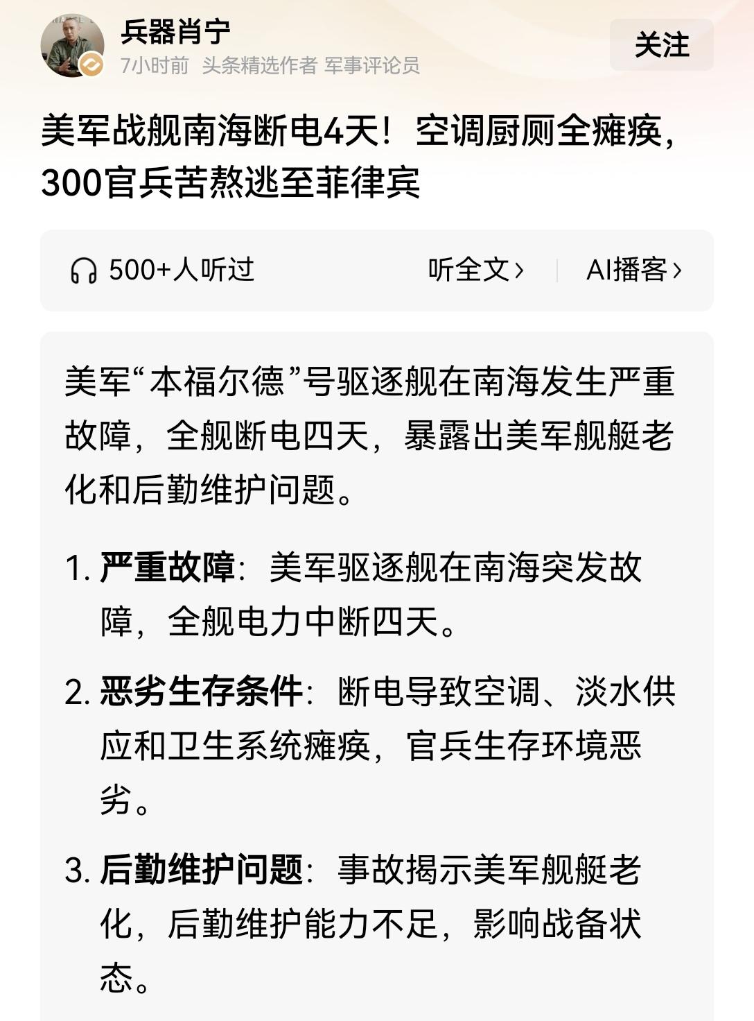 【美国霸权势衰：美军驱逐舰在南海突发严重故障，4天断水断电】长久以来，美国海军都