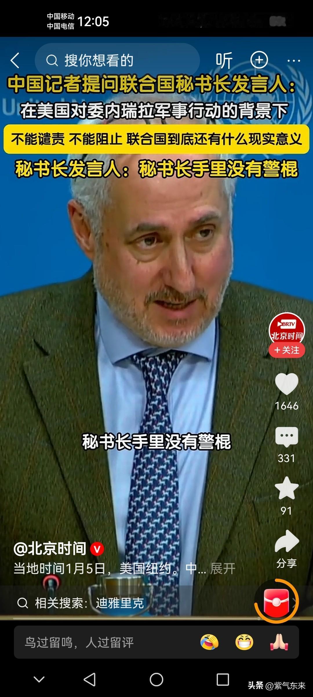 中国记者真敢问，把联合国发言人问的都快哑口无言了！问出了世界各国的心声！中国