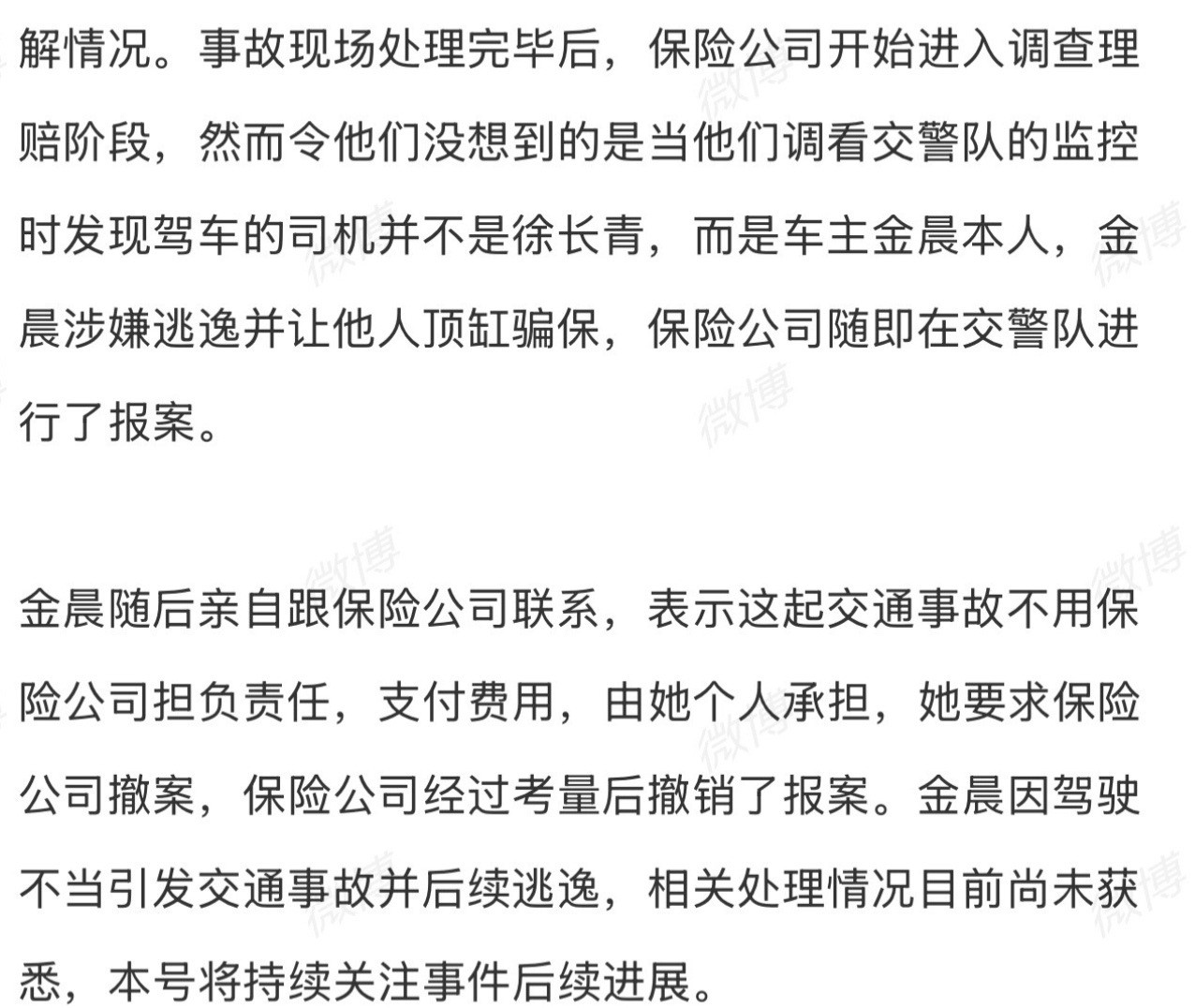 曝金晨肇事逃逸…要是真的…啥脑子啊，还去报保险，人家保险都得调监控的，现在监控