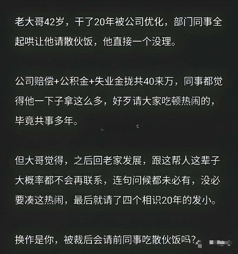请吃饭？人家赔的多，就该请你们？这是什么搞笑逻辑？过半年让同事请吃饭，谁搭理他？