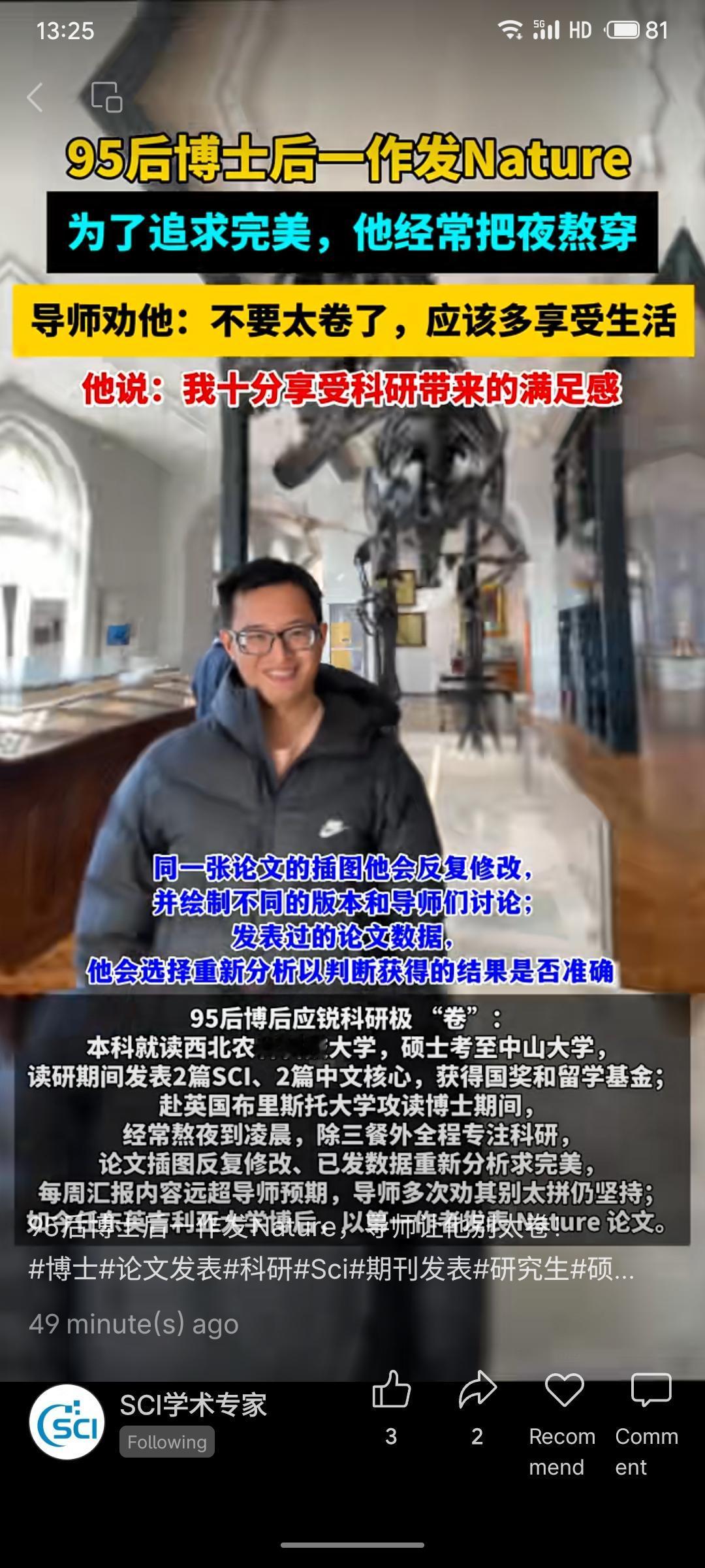 一位95后科研工作者极度专注刻苦，常熬夜钻研。他对论文插图和数据反复修改分析，追