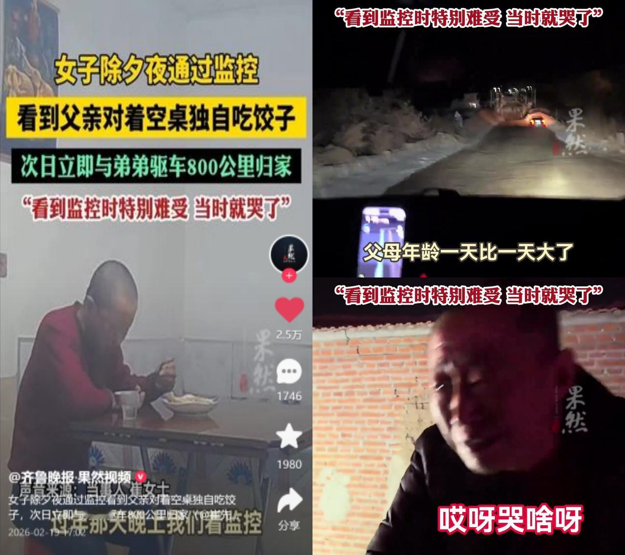 除夕看监控，女子瞬间破防除夕夜，她通过家里的监控，看见父亲对着空落落的桌