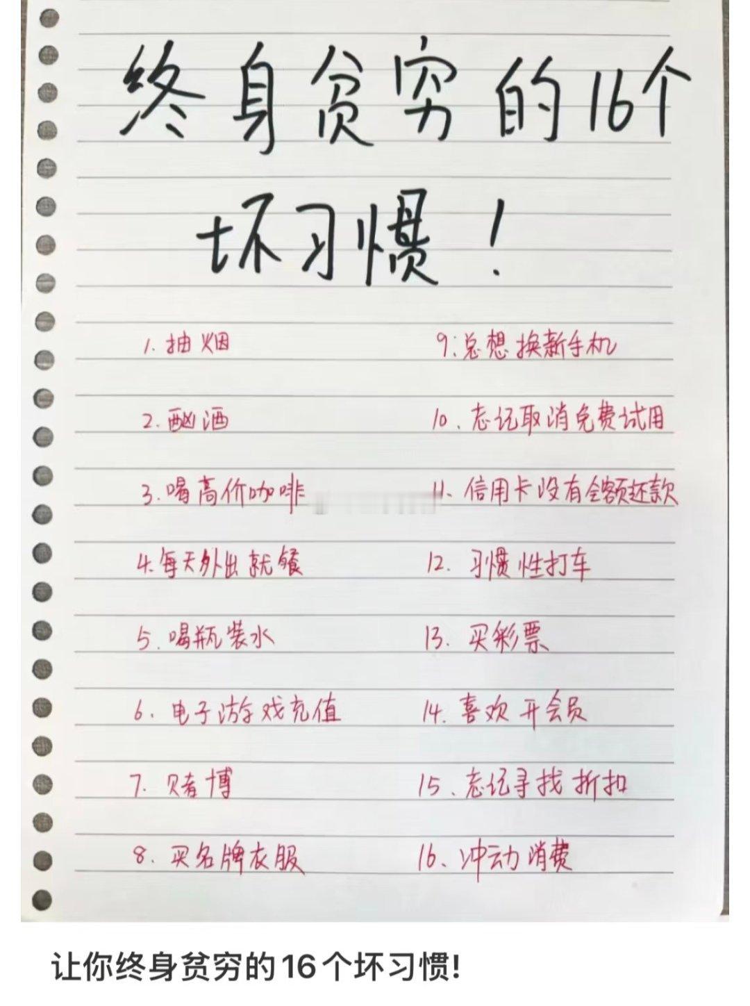 让你终身贫穷的16个坏习惯!