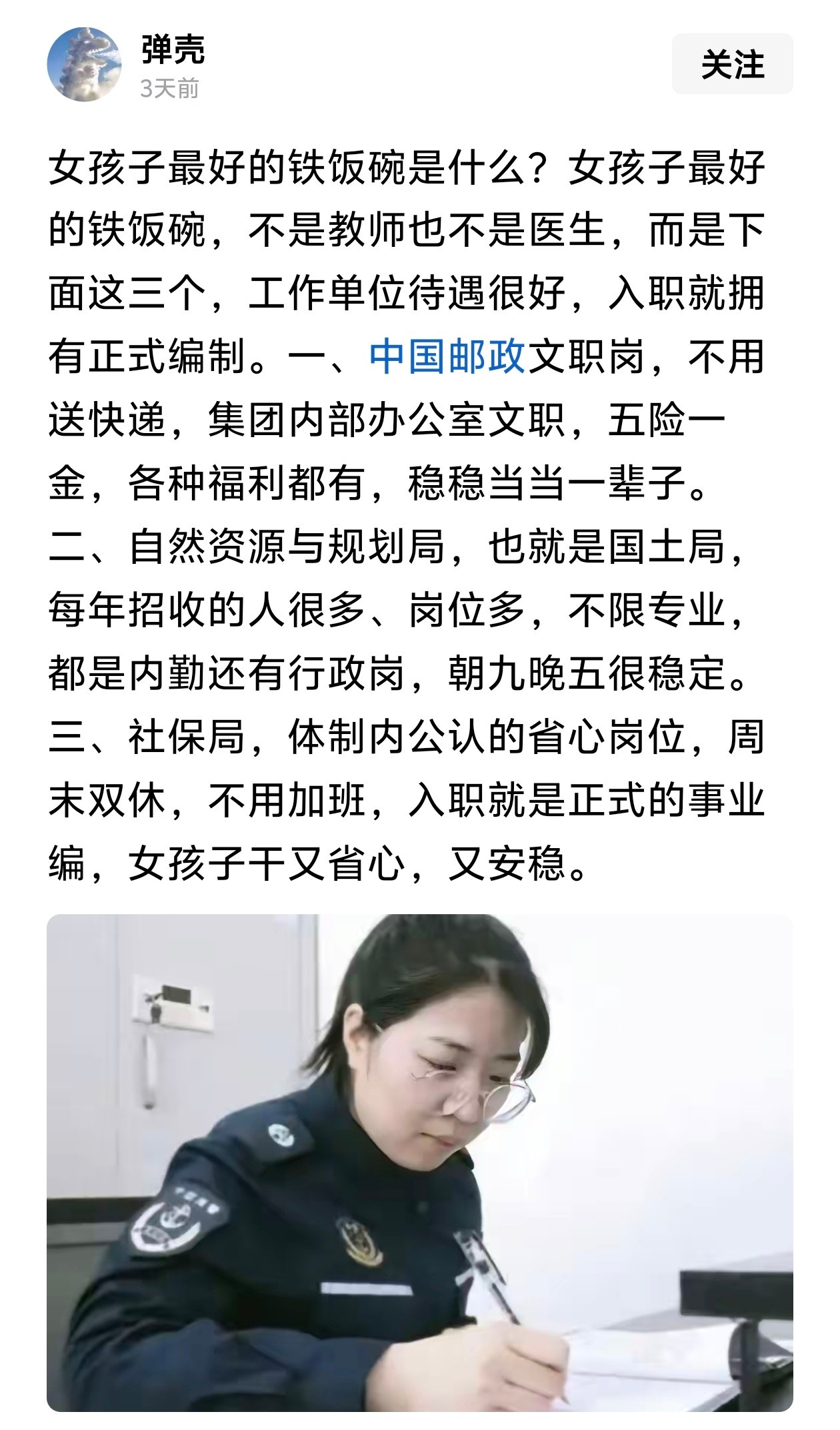 女孩子最好的铁饭碗是什么？