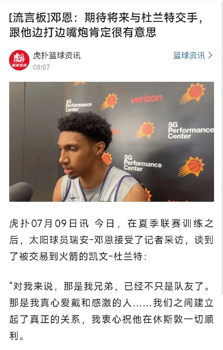 太阳之子邓恩接受采访，谈到老大哥杜兰特！期待与杜兰特交手，杜兰特是他兄弟，已经