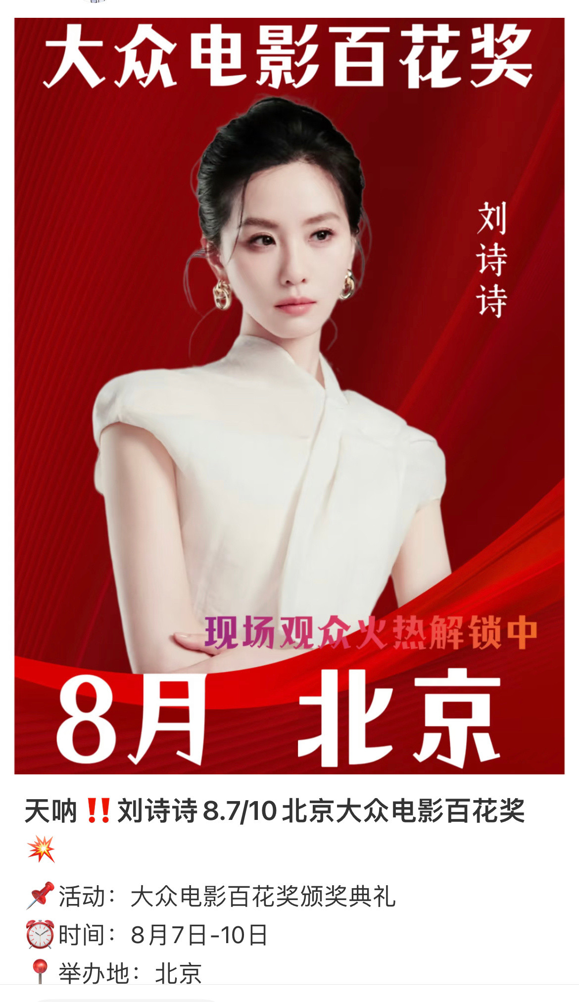 🍉刘诗诗8.7/10北京大众电影百花奖颁奖典礼