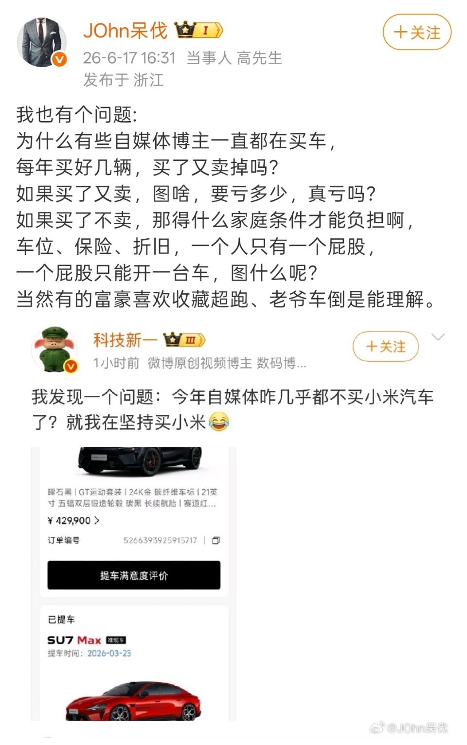 科技新一不差钱，加上可能又喜欢小米，所以坚持买小米汽车。