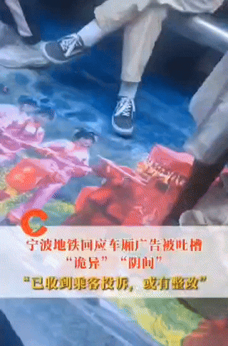 这样的广告设计确实是太“诡异”了。11月30日网友发布的视频里，宁波地铁试图用