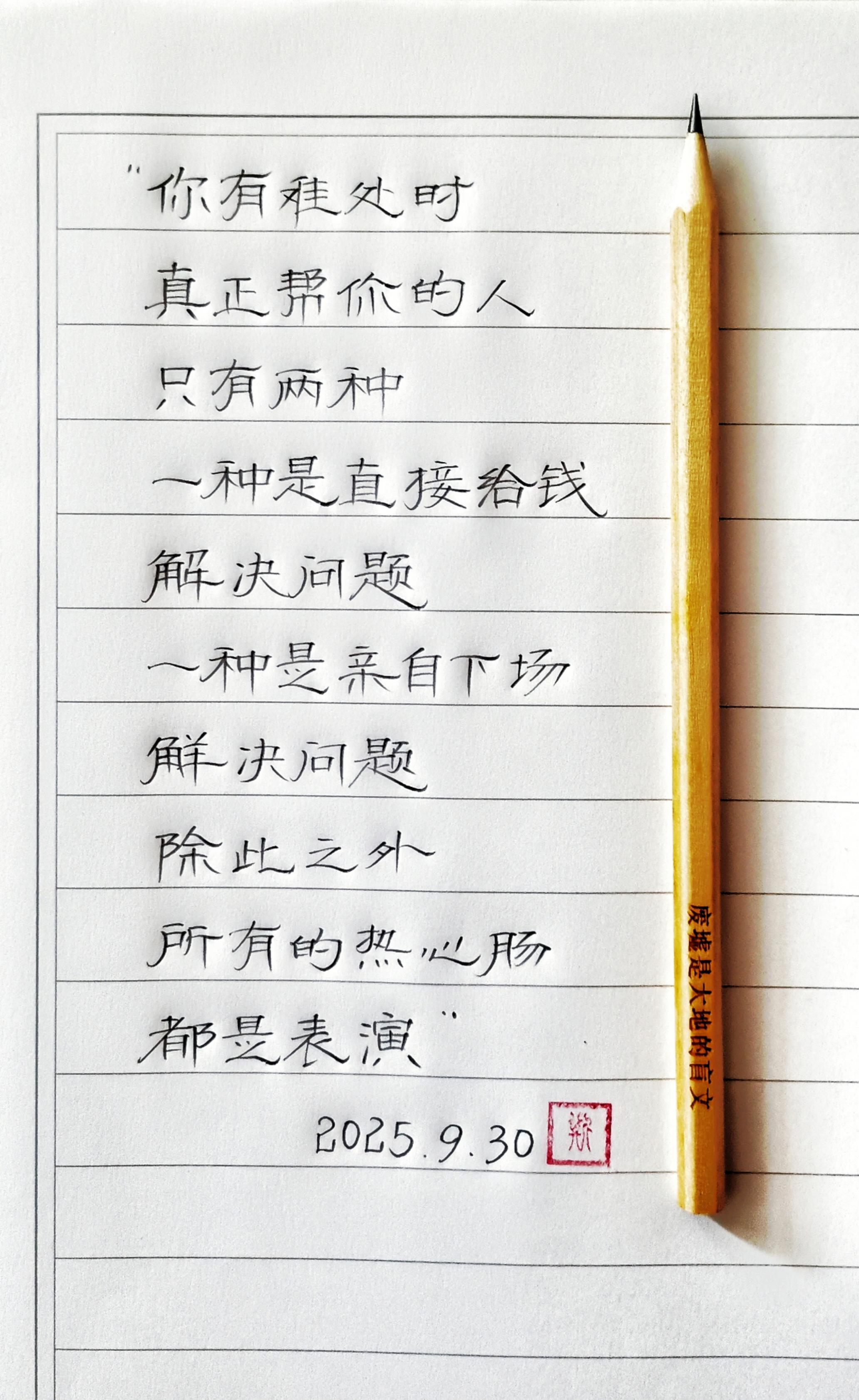 手写文字 写字是一种生活 硬笔 摘抄感悟