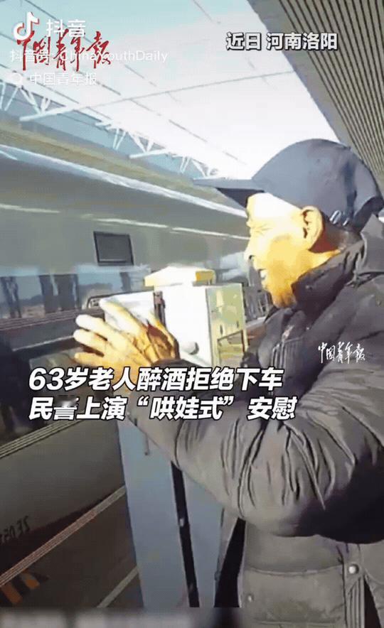 这下好了，不仅亲戚朋友知道了，全网都知道了。河南洛阳，老大爷在高铁上喝醉了，不仅