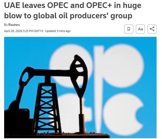 路透社曝出重磅消息：阿联酋已决定退出OPEC及OPEC+联盟，5月1日起生效。这