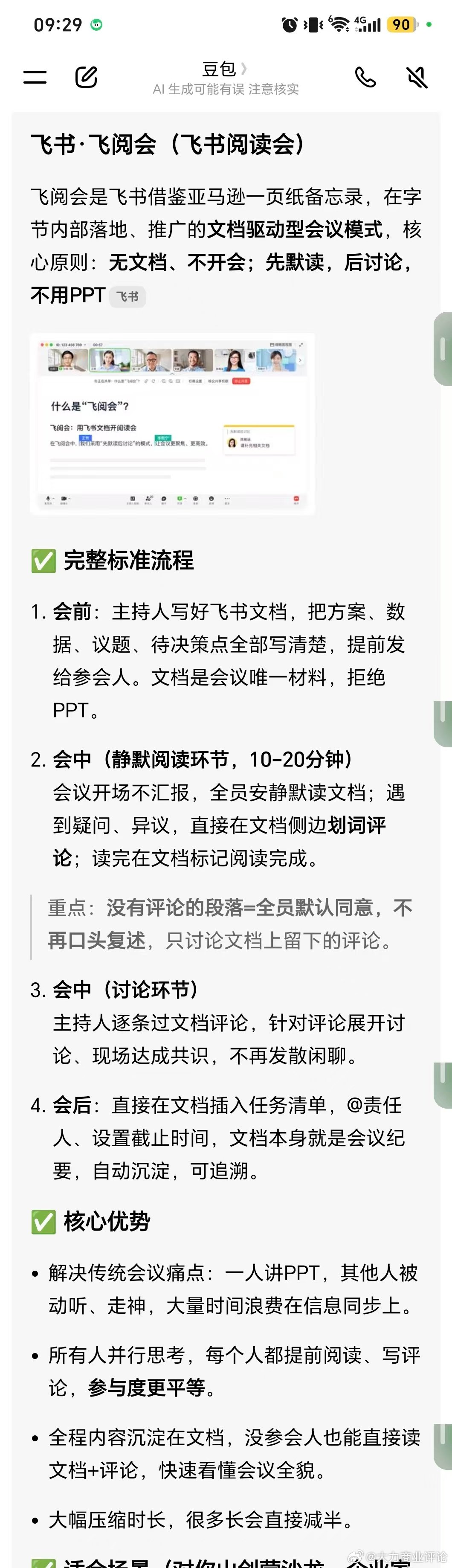 豆包工作，链接飞书工作汇报讨论，ppt模式慢慢被淘汰，html网页，飞书飞阅会以后都这样开会，省时间