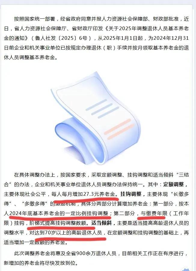 山东退休人员的好消息来了。山东省公布了养老金调整实施细则，又是第一个公布养老金调