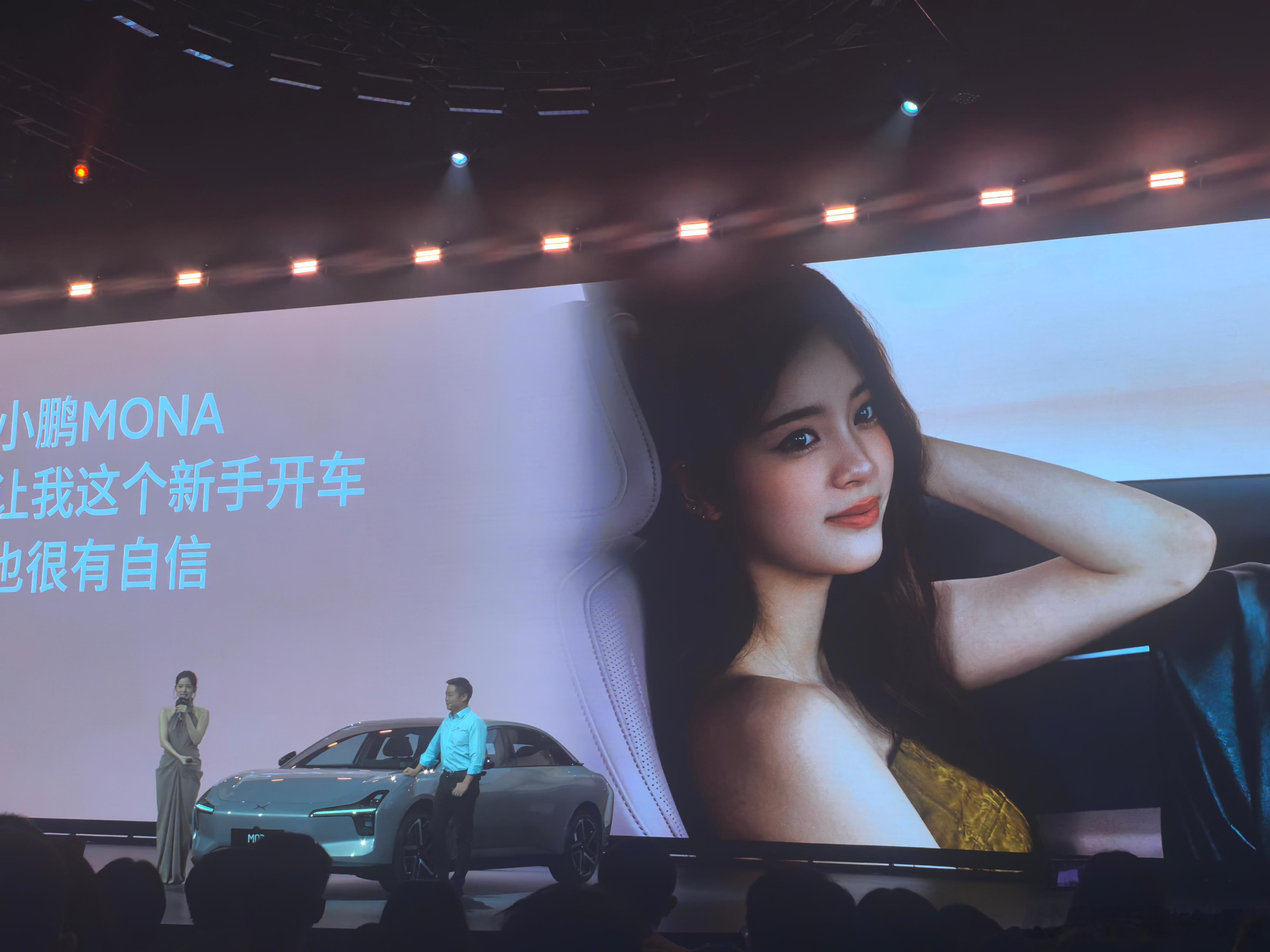 小鹏终于请对代言人了！小鹏MONA要这么讲智驾我可就懂了欧阳娜娜​​​