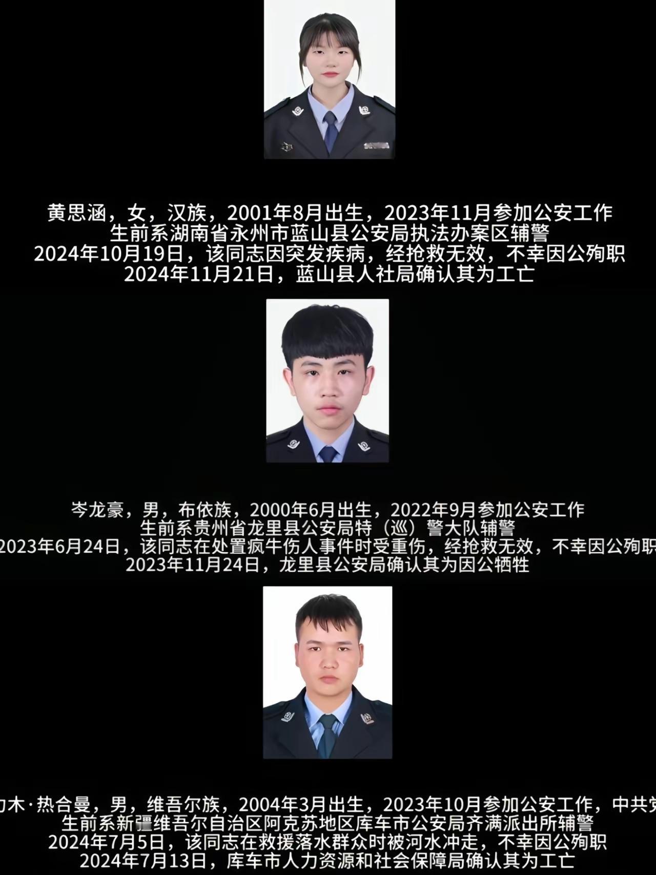 泪目！三位00后辅警永远留在了岗位上他们不过是二十出头的年纪，本该是享受青