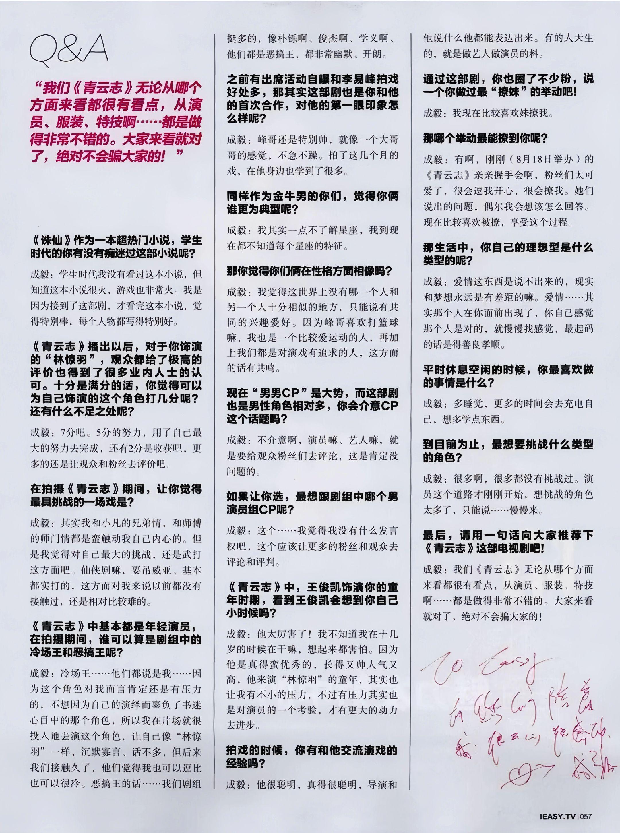 成毅：我现在比较喜欢妹撩我！这个早期采访既有趣又言之有物，签名也可可爱爱的