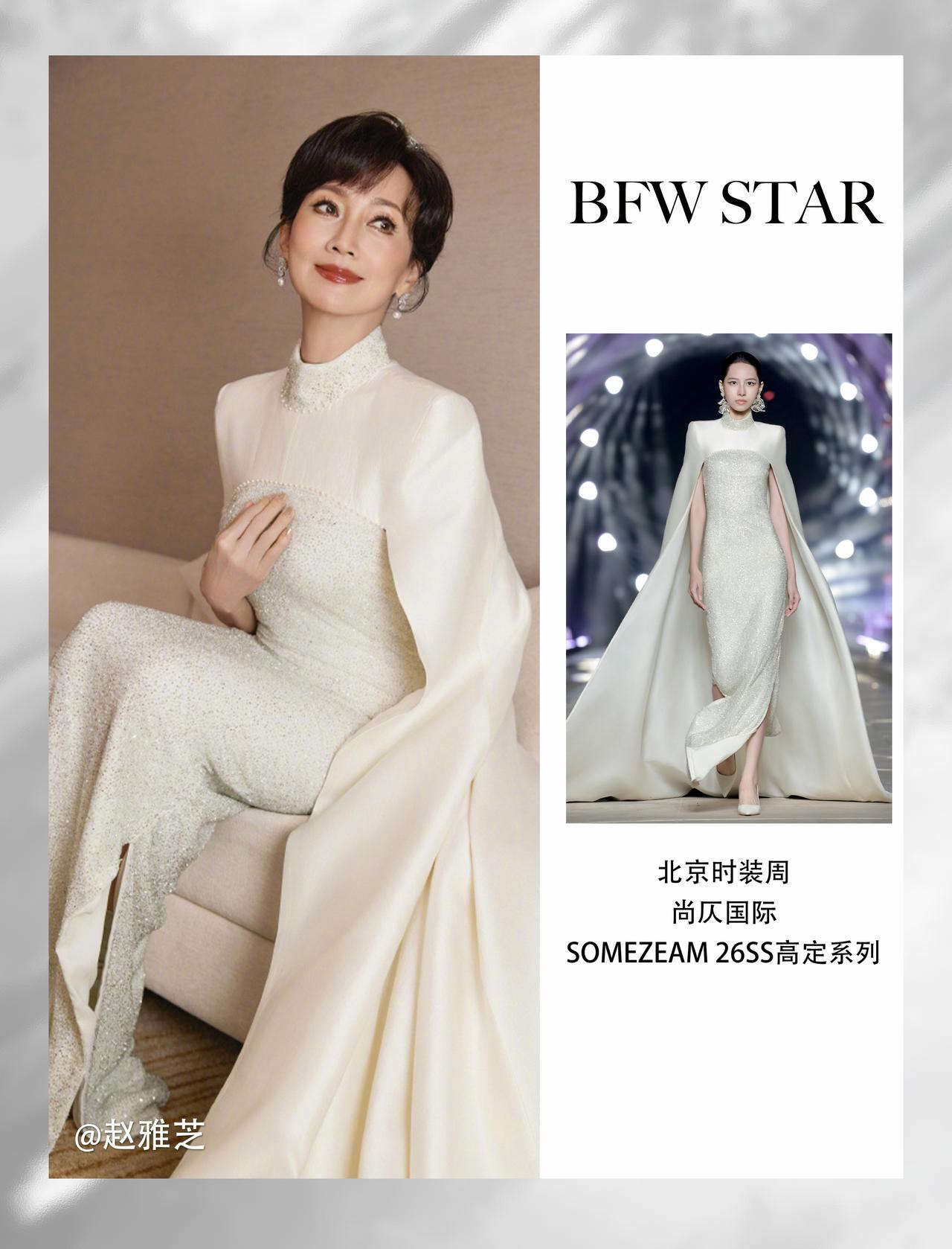 星造型｜赵雅芝北京时装周大秀同款赵雅芝身着北京时装周尚仄国际旗下SOMEZ
