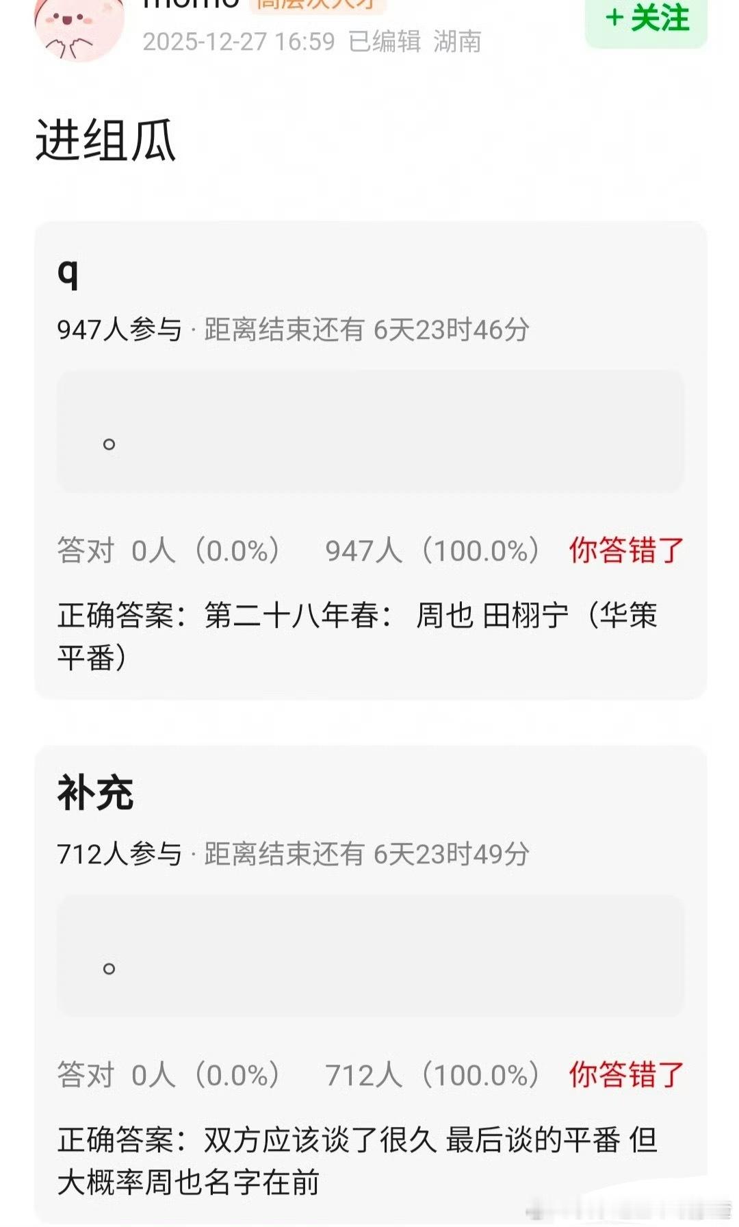 🍉《第二十八年春》：周也田栩宁周也平番在前