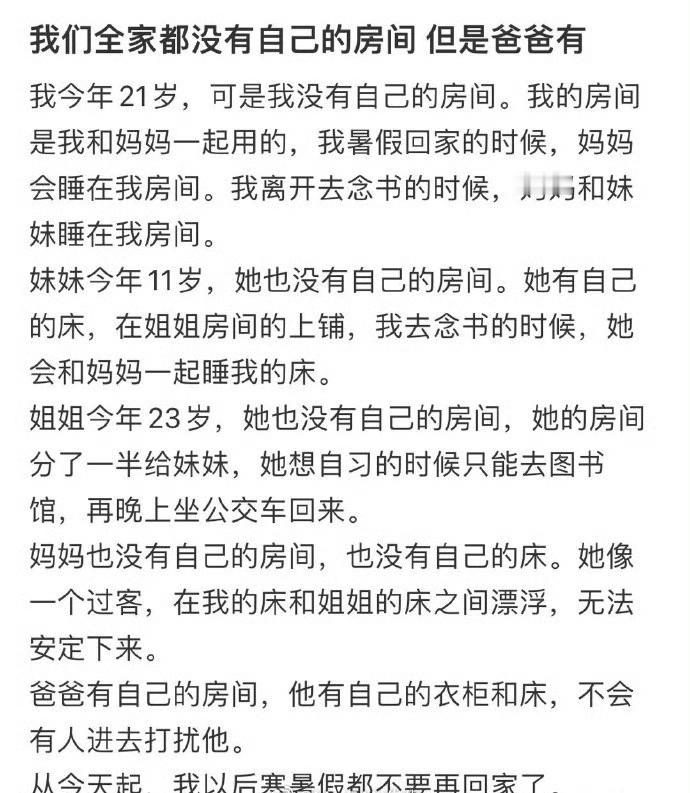 我们全家都没有自己的房间，但是爸爸有​[裂开]​​​