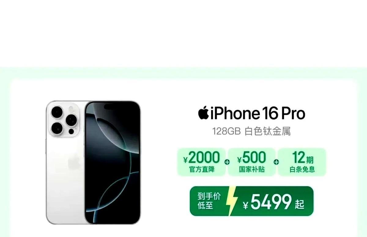 所以到底是谁在吹iPhone保值？iPhone16Pro发布仅8个月，官方直降