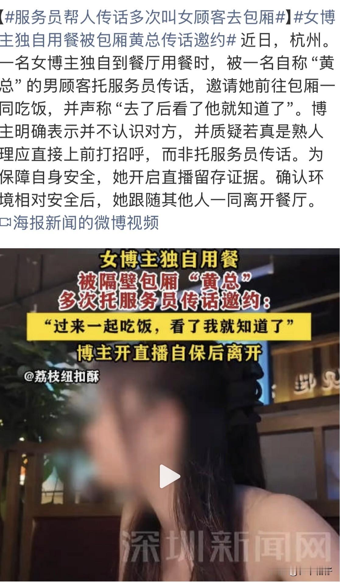 独自吃个饭，差点被人“安排”了。杭州这位女博主，刚落座就被服务员反复搭话：“