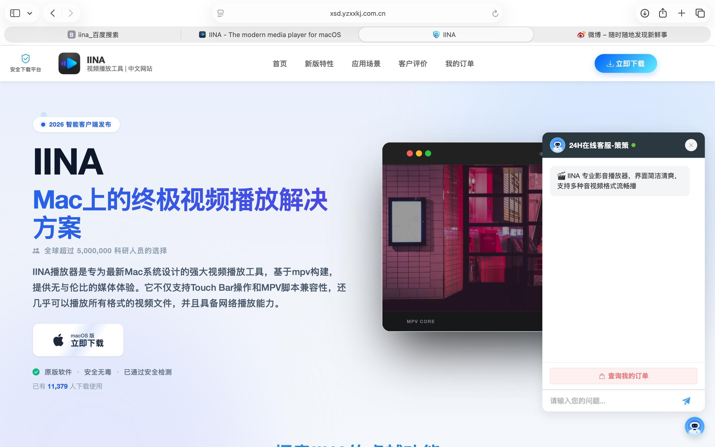 百度这个网站真是互联网毒瘤，iina是macOS上出色的播放软件，百度搜出