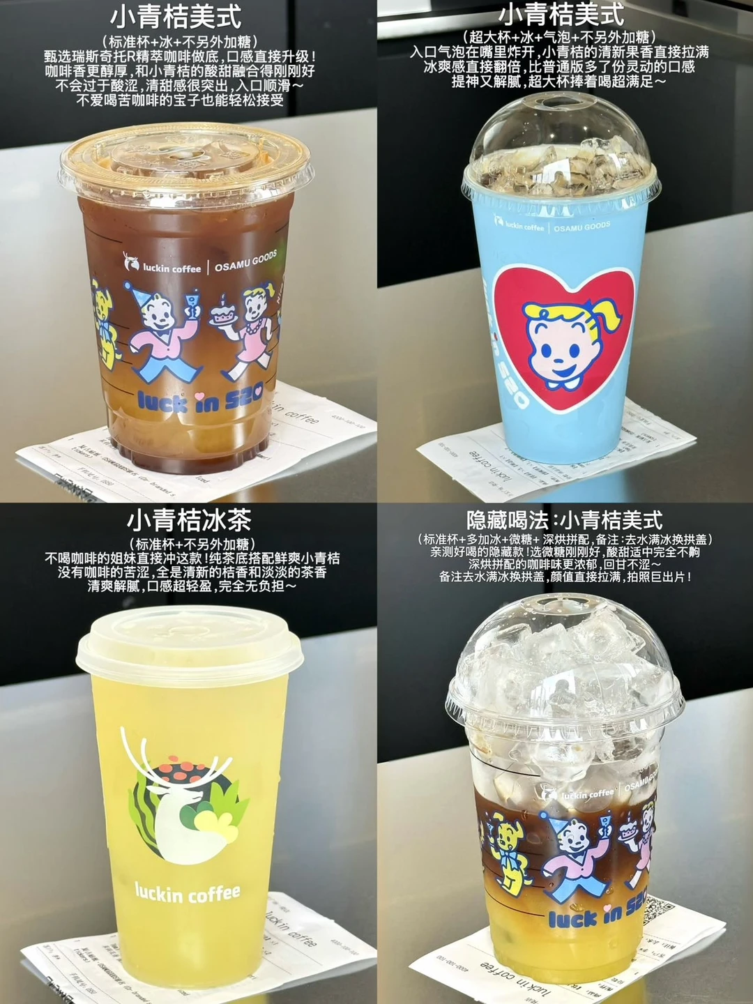 瑞幸小青桔系列全测评！！！（附隐藏点单攻略