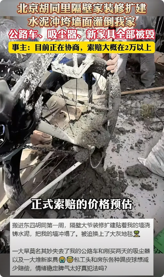 一觉醒来房塌了！北京一房主搬进北京东四胡同第一周，他睡了一觉醒来发现自己的房子塌